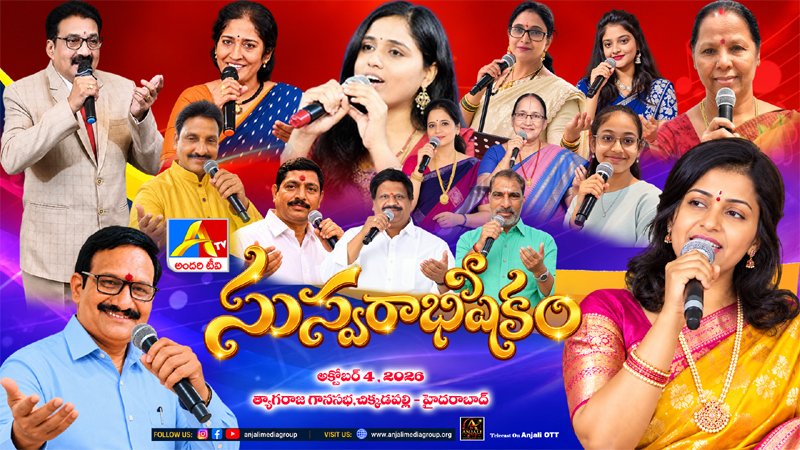 SUSWARABHISHEKAM – 2026